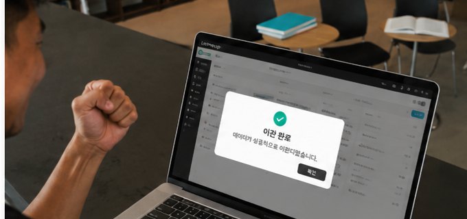 노트북 화면에 데이터 이관이 완료됐다는 안내가 떠 있다.